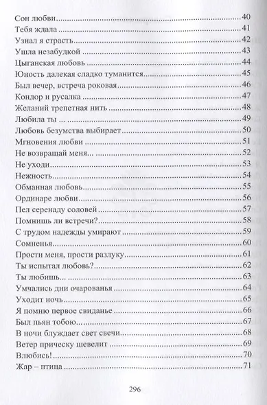 Манит неведомым мечта…: стихи - фото 3