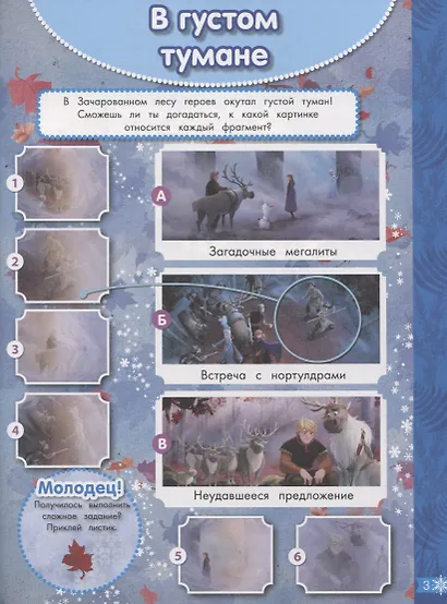 Холодное сердце II. Занималка для малышей. № ЗМ 1921 - фото 4