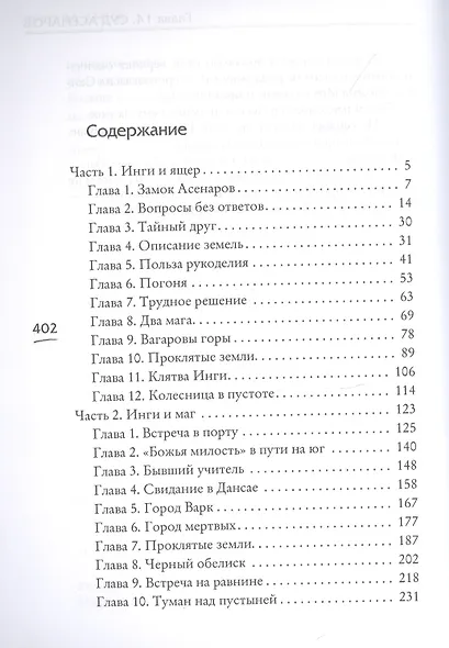 Последний воин империи - фото 2