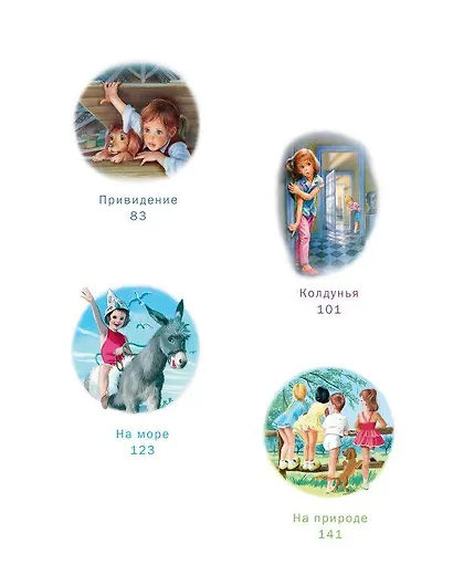 Невероятные приключения Маруси - фото 13