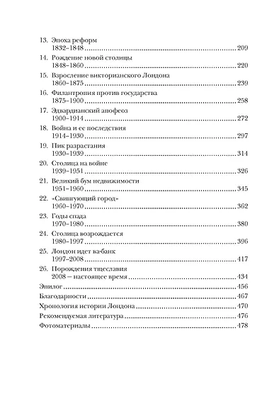 Краткая история Лондона - фото 9