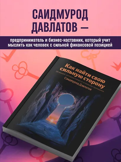 Как найти свою сильную сторону. 39 вещей, которые помогут в поисках призвания - фото 5