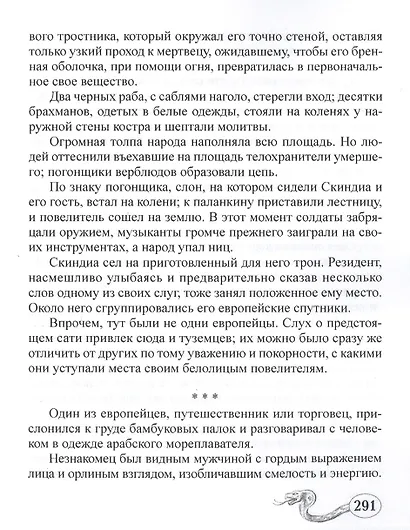 Нена Сагиб. Том 2 - фото 4