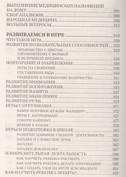 Первая книга молодой мамы: здоровье, развитие, воспитание от рождения до школы - фото 8