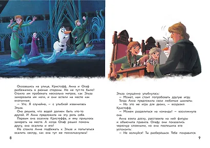 Холодное сердце II. Игры для дружной компании - фото 6