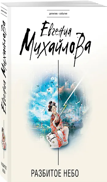Разбитое небо - фото 3