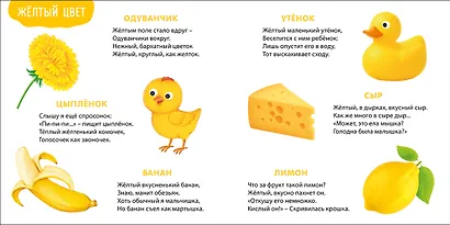 Мои первые цвета в картинках и стихах - фото 4