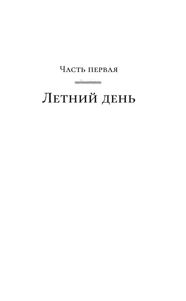 Затмение - фото 9