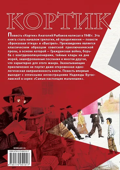 Кортик: повесть - фото 2