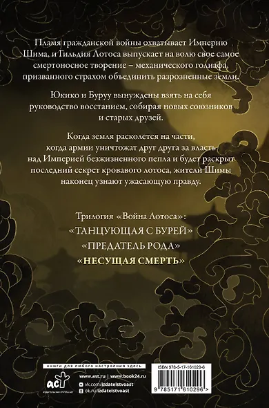 Несущая смерть - фото 2