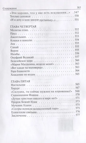 Живая вода рассказы и повести - фото 6