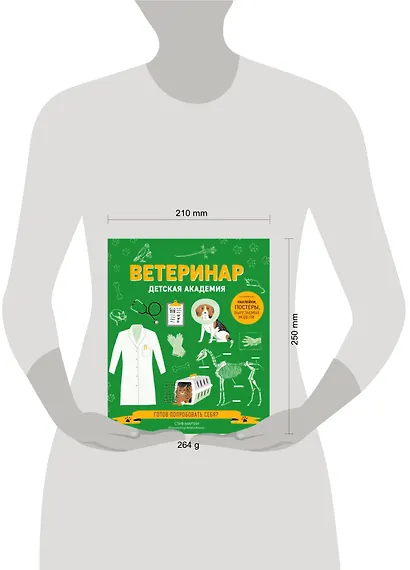 Ветеринар. Детская академия - фото 4