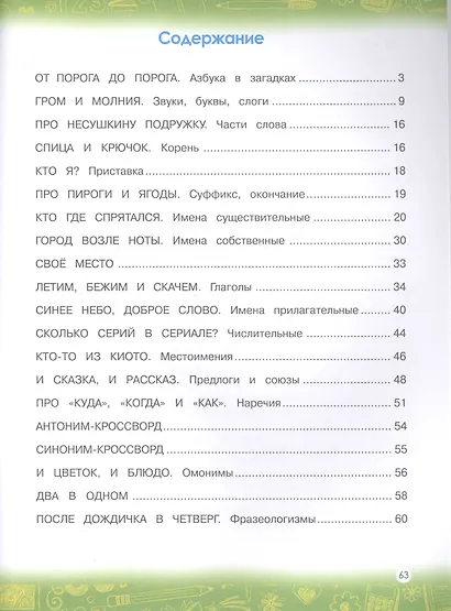 Творческие задания по рус.языку:кроссворды,шарады - фото 2