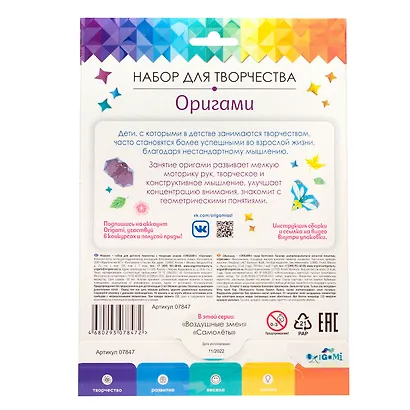 Набор для творчества. Оригами "Воздушные змеи" - фото 4