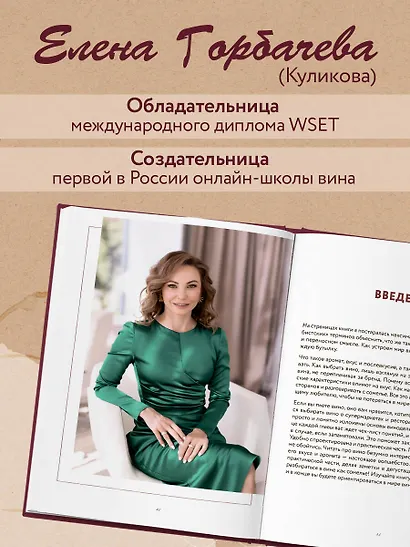 Сам себе сомелье. Как научиться разбираться в вине с нуля. Новое издание - фото 5