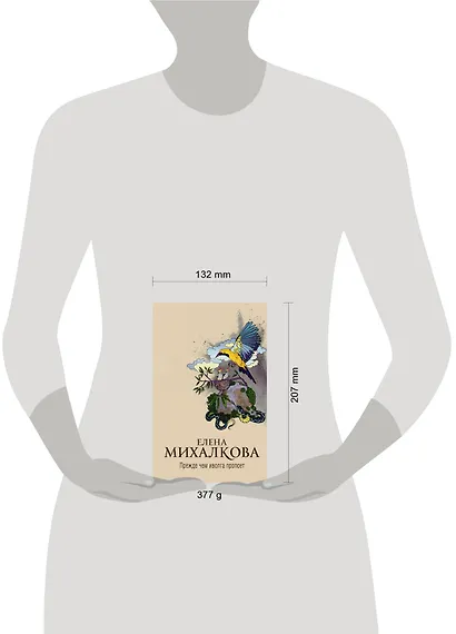 Прежде чем иволга пропоет - фото 3