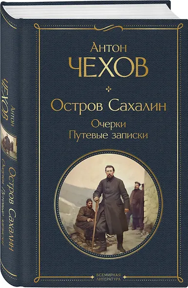 Остров Сахалин. Очерки. Путевые записки - фото 3