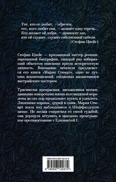 Мария Стюарт. Подлинная история шотландской королевы - фото 2