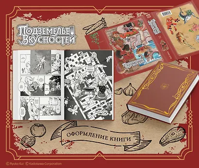 Подземелье вкусностей. Том 1 (Dungeon Meshi). Манга - фото 2