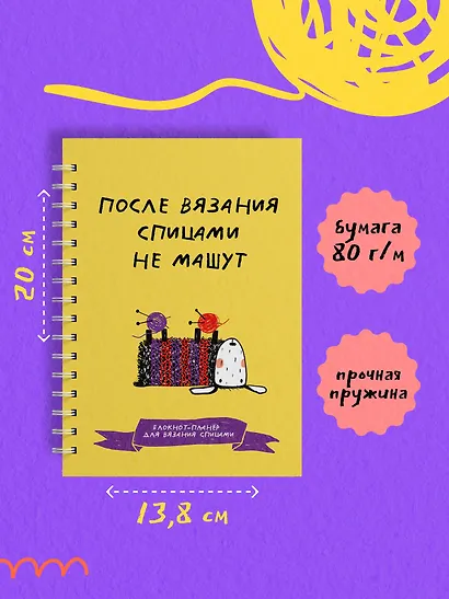 После вязания спицами не машут. Блокнот-планер для вязания спицами - фото 9