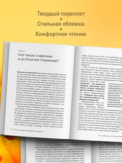 Золотые правила серебряного возраста. Полное руководство по всем видам физической активности для людей 60+ - фото 6