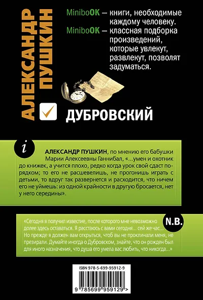 Дубровский - фото 2