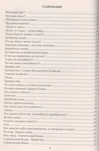 Дидактические материалы к занятиям по экономике в начальной школе - фото 2