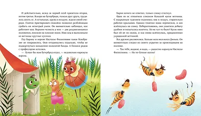 Как Шурочка и Мурочка выхухоль искали - фото 6