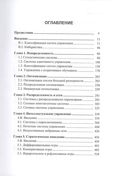 Теория управления (дополнительные главы). Учебное пособие - фото 2
