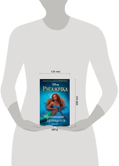 Русалочка. Пропавшая принцесса - фото 11