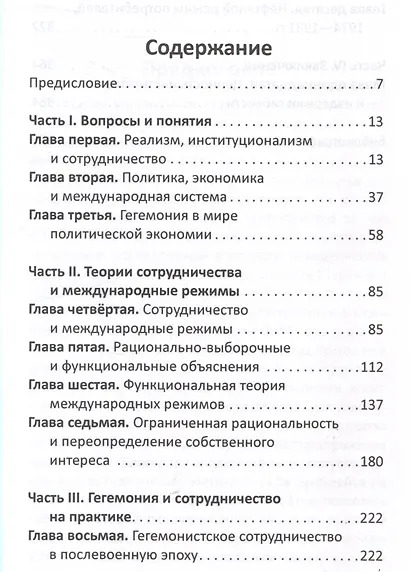 После гегемонии. Что будет с ними и с нами? - фото 3