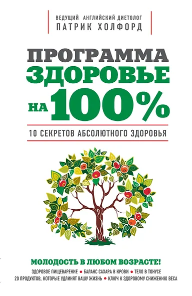 Программа "Здоровье на 100%" - фото 1