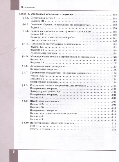 Компьютерное проектирование. Черчение. 10-11 классы. Учебное пособие. В 2 частях. Часть 1 - фото 5