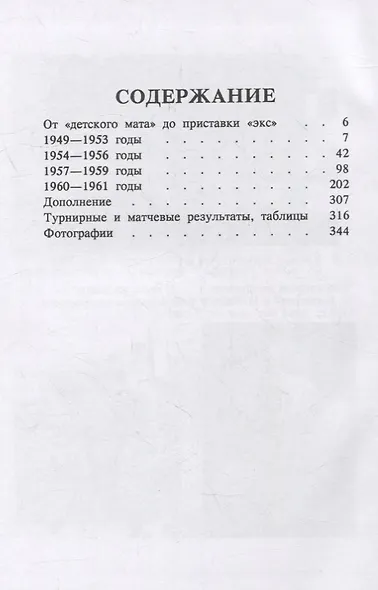 Шахматное творчество 1949-1961 - фото 2