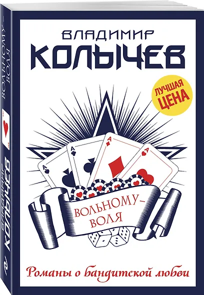 Вольному - воля - фото 3
