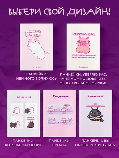 Ежедневник недат. А5 72л "Панкейки. Бумага" - фото 8