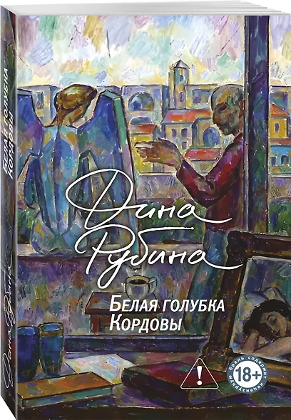 Белая голубка Кордовы - фото 3