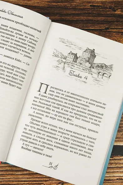 Хозяйка разрушенной крепости - фото 12