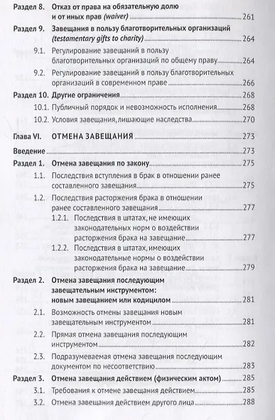 Завещание и его суррогаты в англо-американском и российском праве. Сравнительный анализ. Монография - фото 10