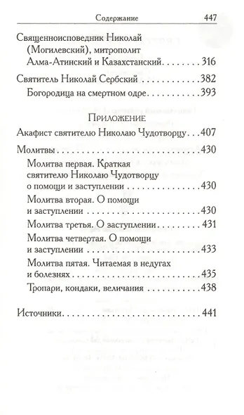 Святой Николай - фото 5