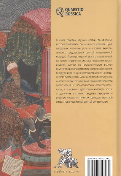 Книжные сокровища Древней Руси - фото 2