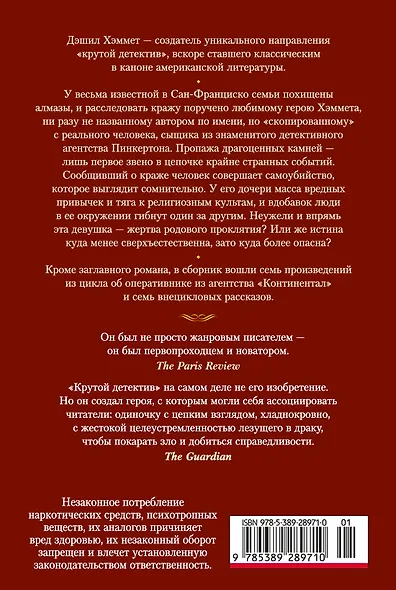 Проклятие Дейнов и другие истории - фото 2