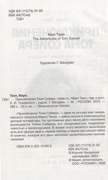 Приключения Тома Сойера: повесть - фото 3
