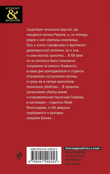 Путь к золоту Рюрика - фото 2