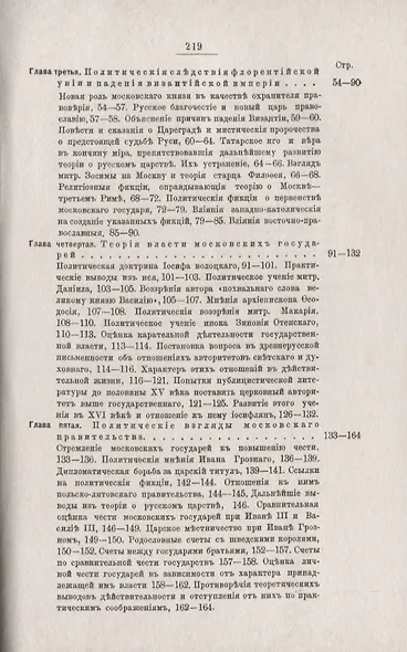 Власть московских государей. Очерки из истории политических идей Древней Руси до конца XVI века - фото 3