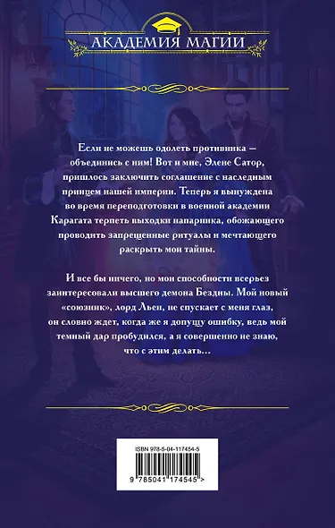 Темная адептка. Книга вторая. Диплом по контракту - фото 2
