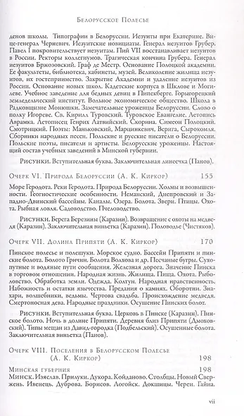 Белорусское Полесье - фото 5