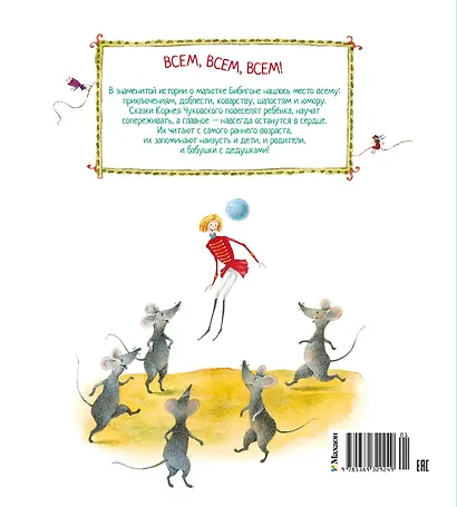 Приключения Бибигона (илл. Антоненкова) - фото 2
