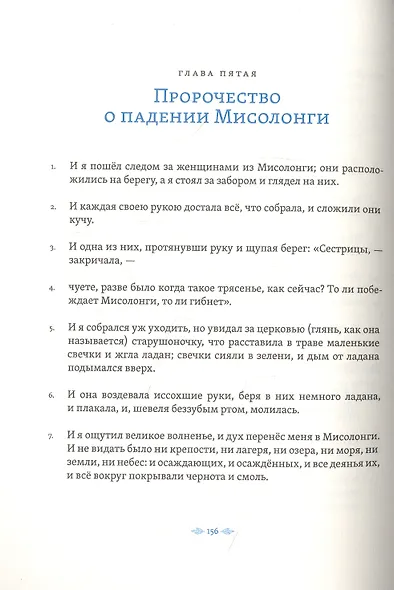 Одинокая слава. Избранные произведения - фото 5
