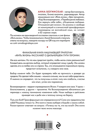 Код: вознаграждение. Выбор из страха всегда ведет к боли, выбор из любви - к вознаграждению - фото 2